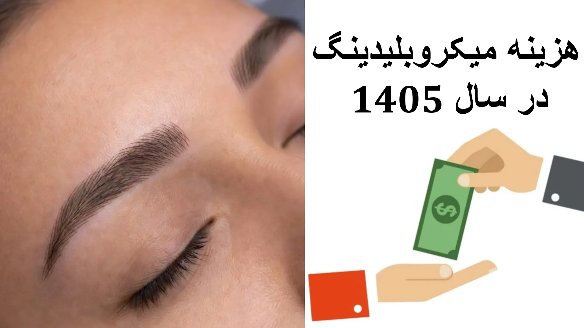 Microblading Cost in 1405